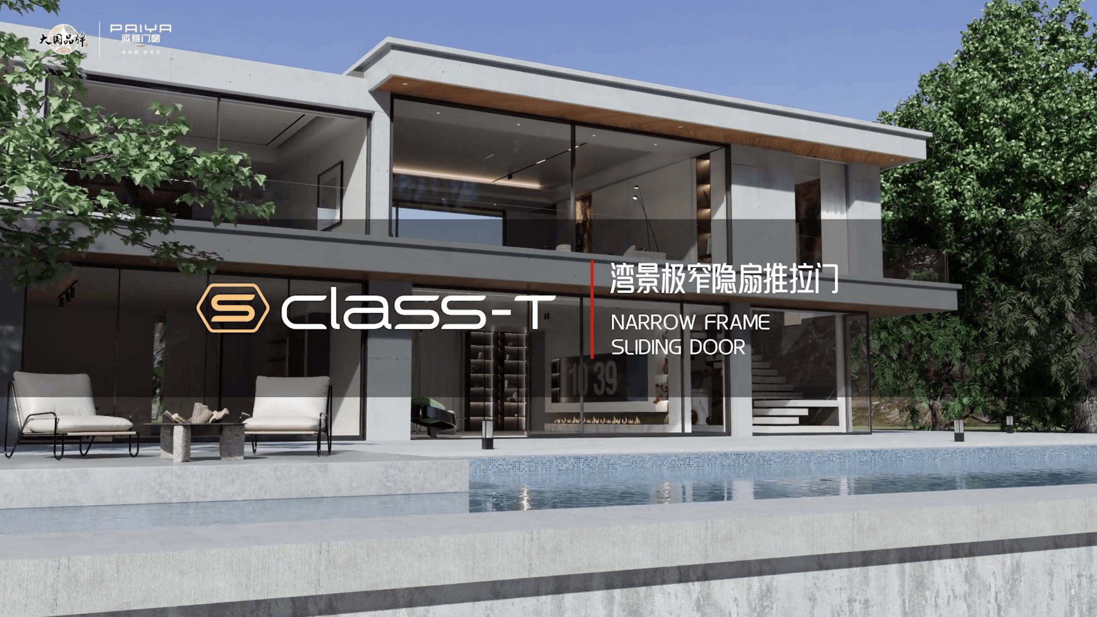 S Class-T 湾景极窄推拉门